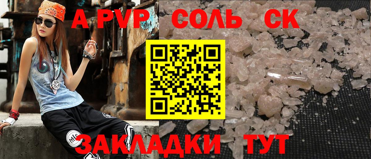 Абинск  A PVP крисы CK  Alpha-PVP крисы CK  А ПВП  Альфа ПВП СК КРИС  Вход с VPN 