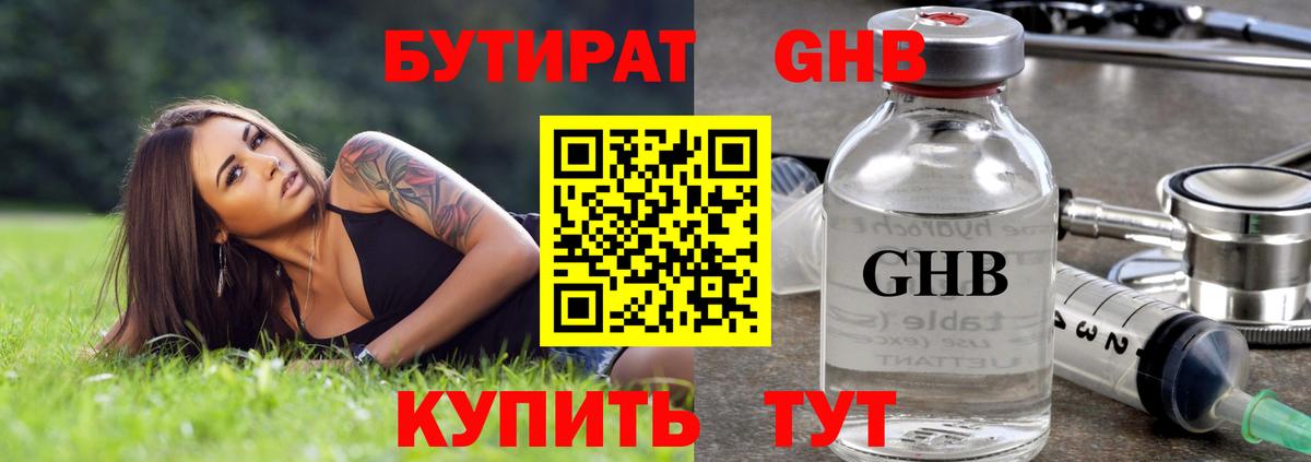 БУТИРАТ жидкий экстази Абинск