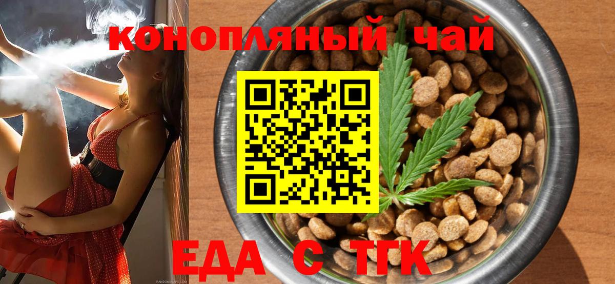 Еда ТГК конопля Абинск