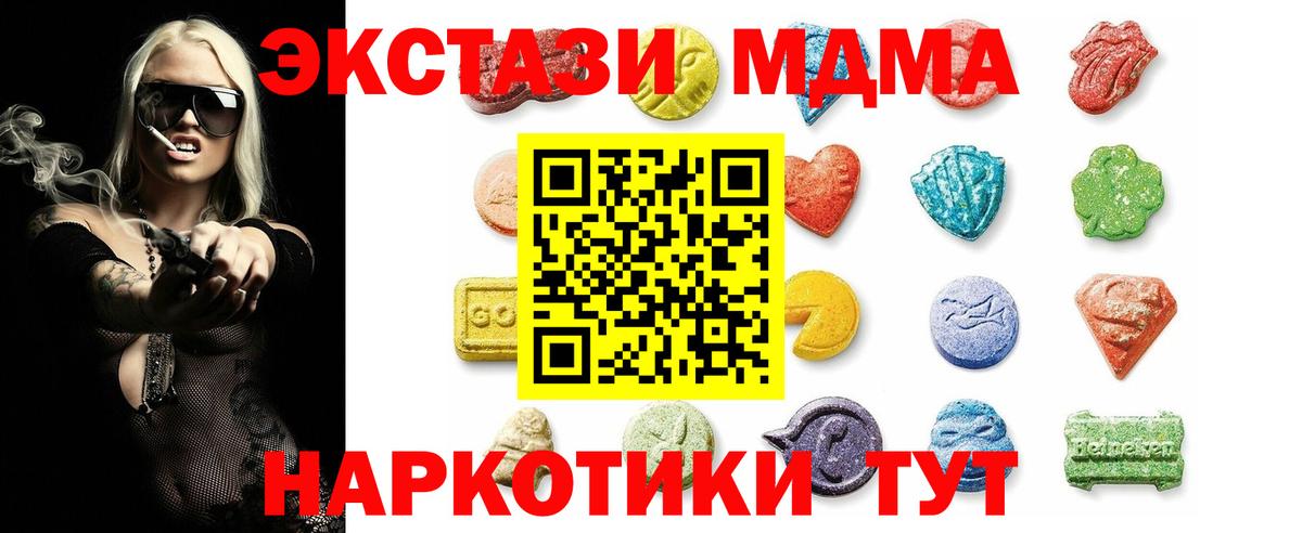 ЭКСТАЗИ MDMA Абинск