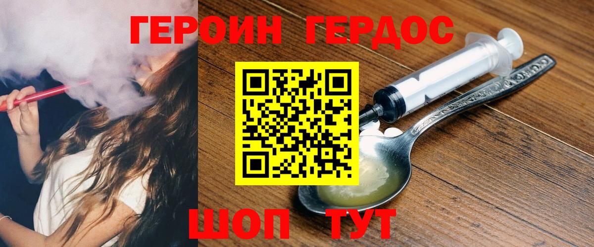 Героин герыч  Героин  Абинск  Вход с VPN 