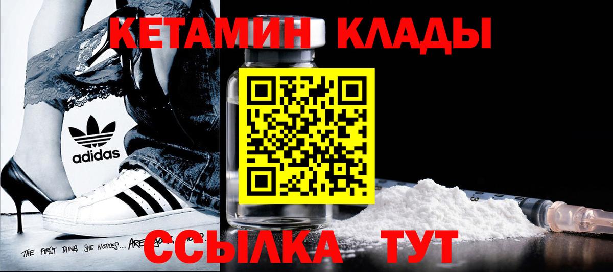 КЕТАМИН ketamine  Вход с VPN  Абинск 