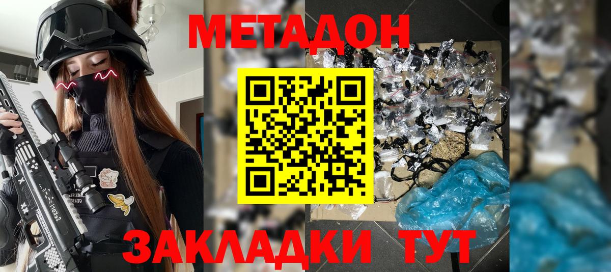 Метадон белоснежный Абинск